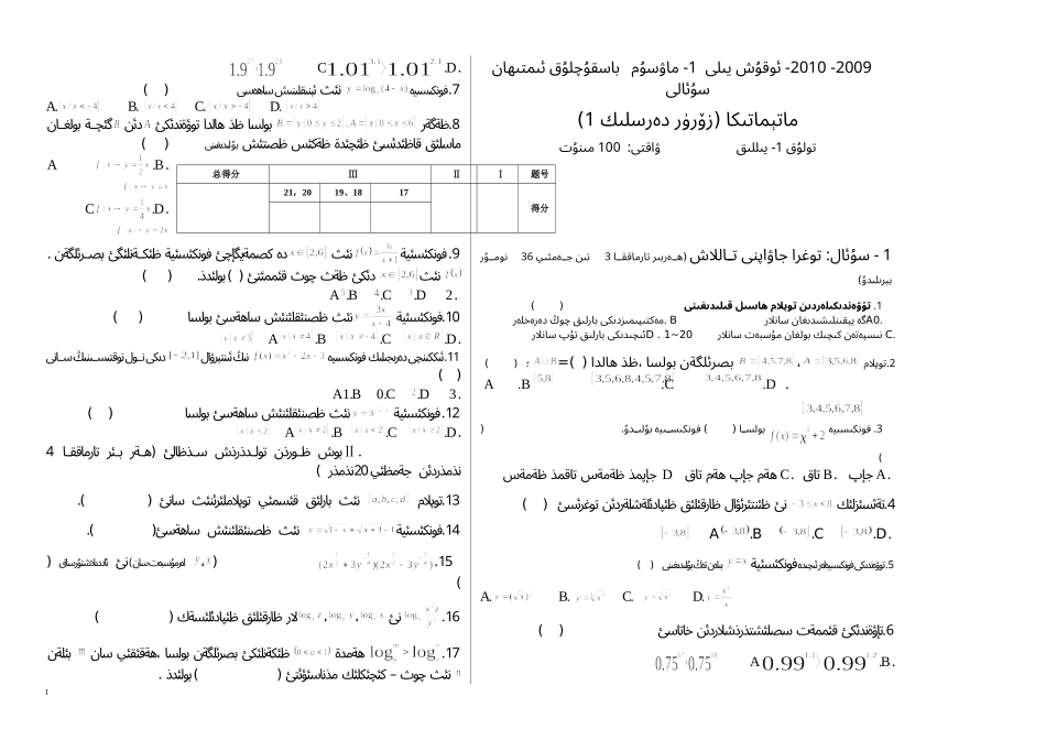 新疆库车四中10-11学年度高一数学上学期期中考试维吾尔语【会员独享】_第1页