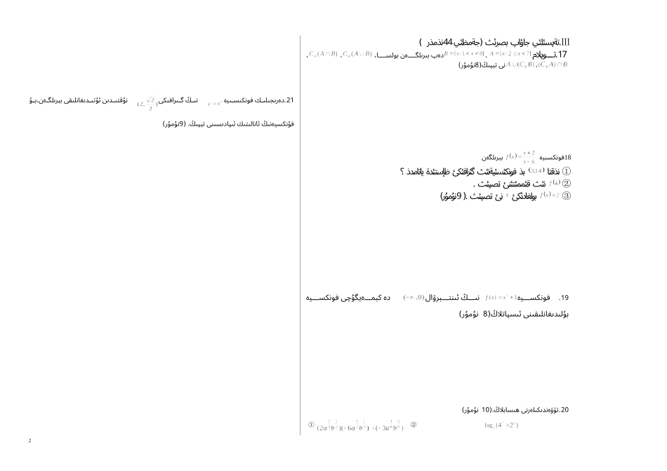 新疆库车四中10-11学年度高一数学上学期期中考试维吾尔语【会员独享】_第2页