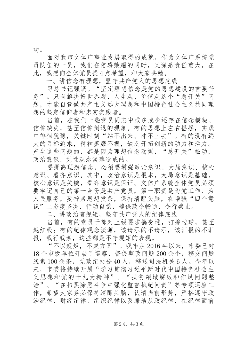 全市文体广系统庆祝建党97周年暨“七一”表扬大会讲话发言稿_第2页