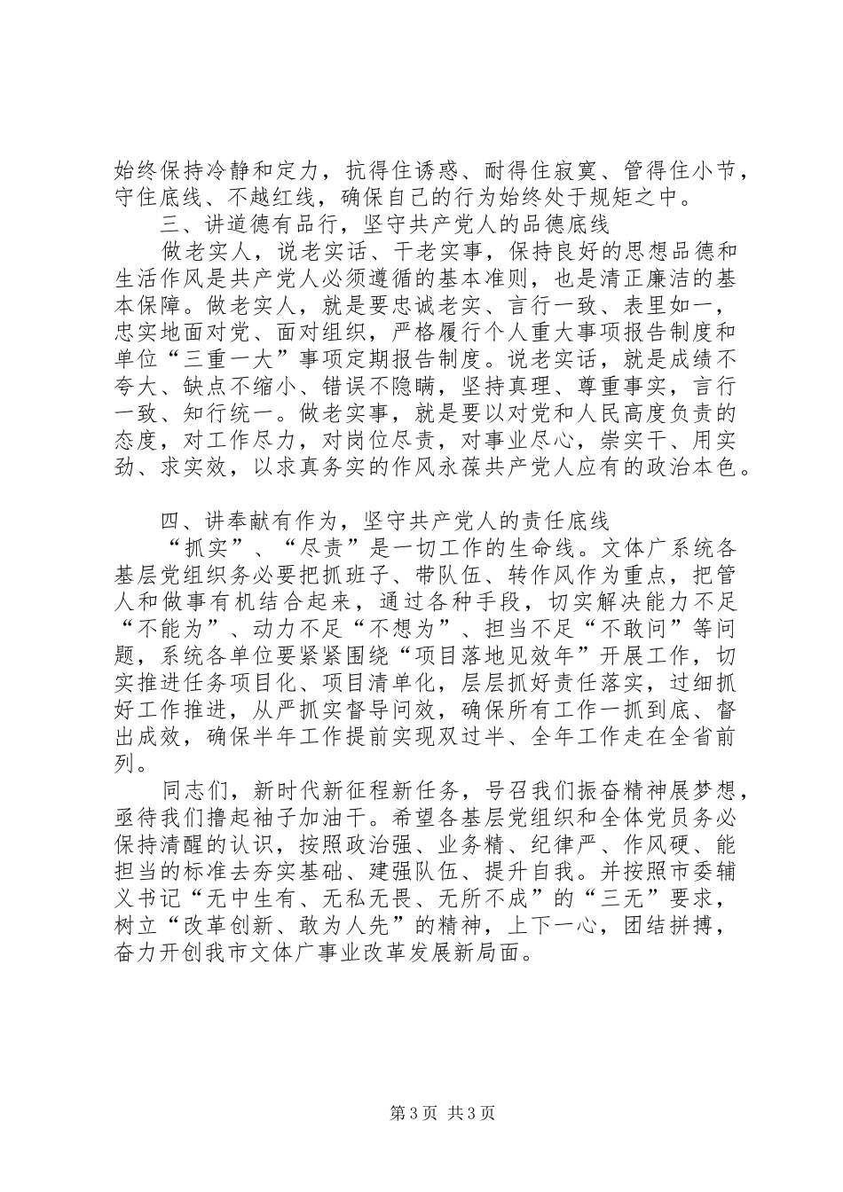 全市文体广系统庆祝建党97周年暨“七一”表扬大会讲话发言稿_第3页