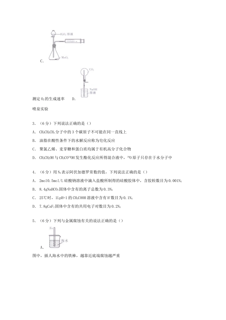 河北省石家庄市高考化学二模试卷（含解析）-人教版高三全册化学试题_第2页
