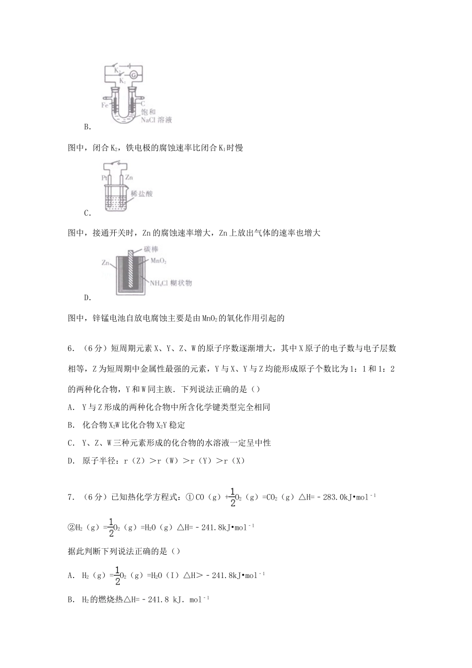 河北省石家庄市高考化学二模试卷（含解析）-人教版高三全册化学试题_第3页