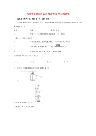 河北省石家庄市高考化学二模试卷（含解析）-人教版高三全册化学试题