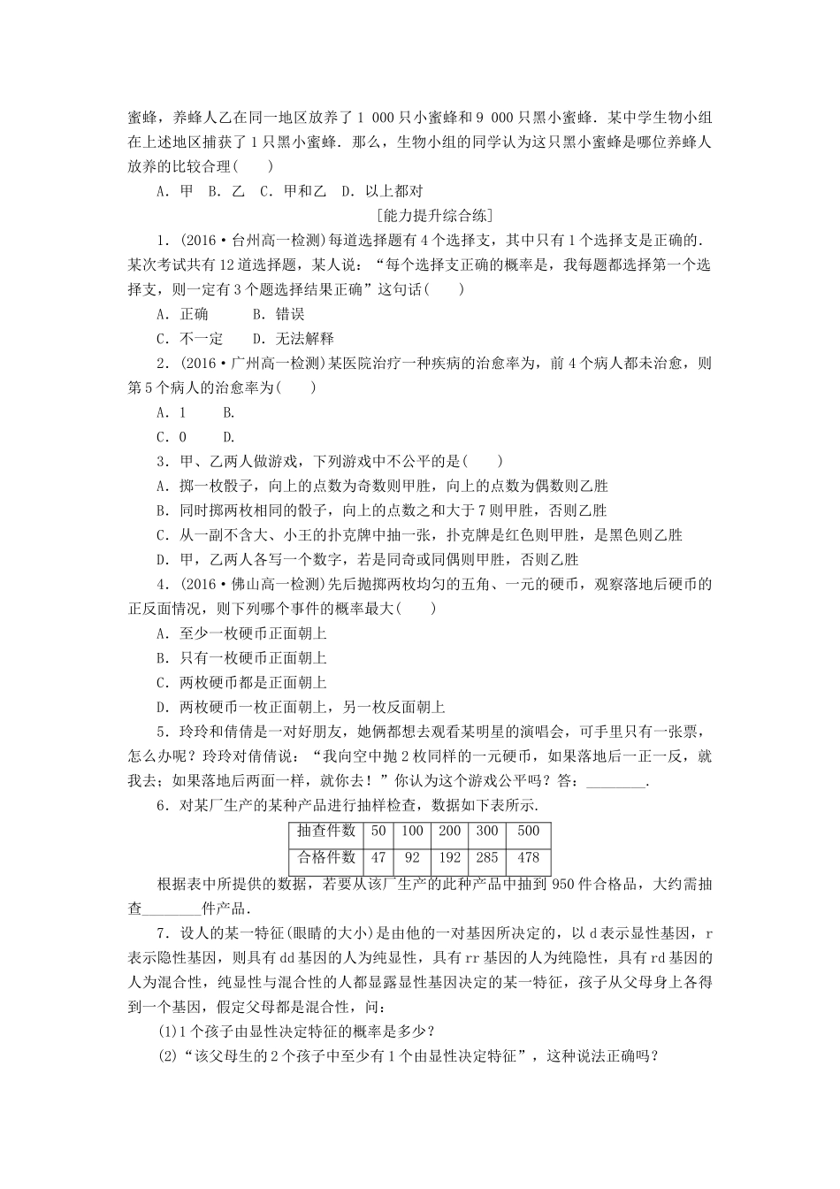 高中数学 课下能力提升（十六）新人教A版必修3-新人教A版高一必修3数学试题_第2页