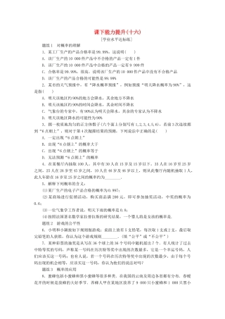 高中数学 课下能力提升（十六）新人教A版必修3-新人教A版高一必修3数学试题