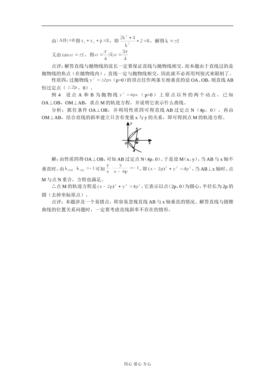 高中数学抛物线的几个常见性质及应用 专题辅导_第2页