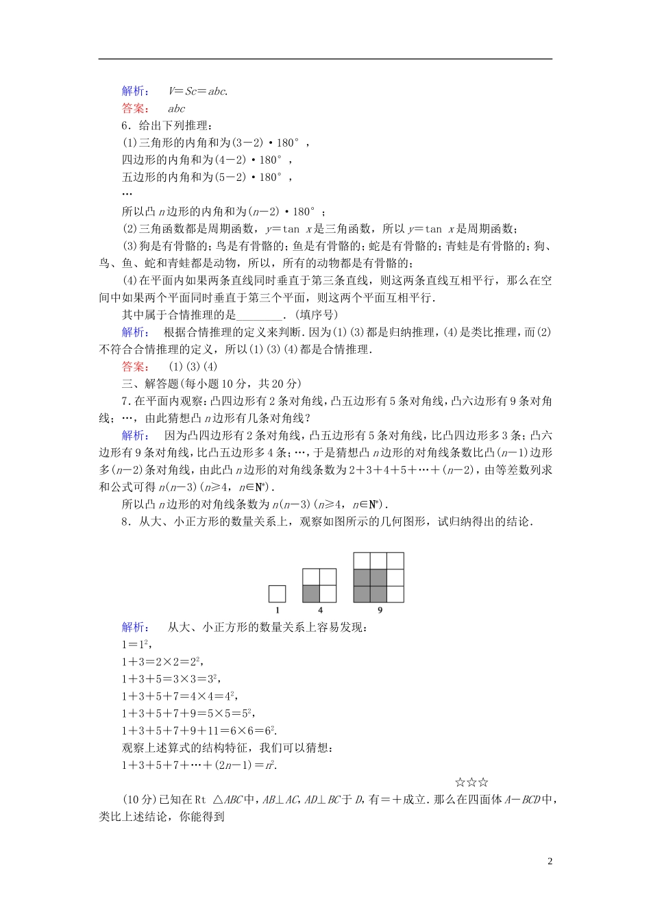 高中数学 第二章 推理与证明 2.1.1 合情推理高效测评 新人教A版选修2-2-新人教A版高二选修2-2数学试题_第2页