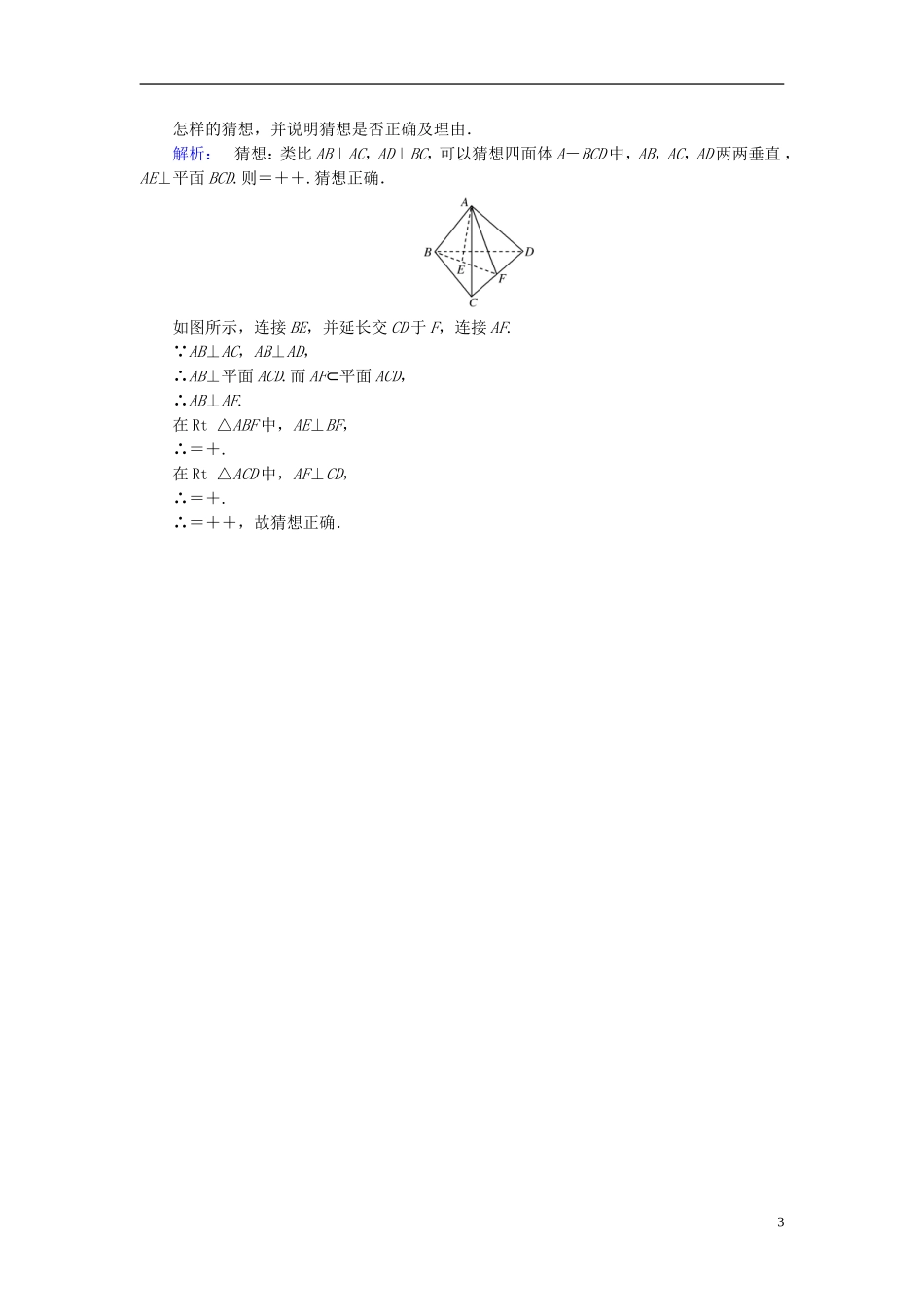 高中数学 第二章 推理与证明 2.1.1 合情推理高效测评 新人教A版选修2-2-新人教A版高二选修2-2数学试题_第3页