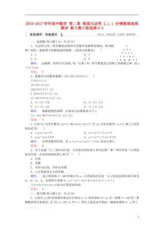 高中数学 第二章 推理与证明 2.1.1 合情推理高效测评 新人教A版选修2-2-新人教A版高二选修2-2数学试题