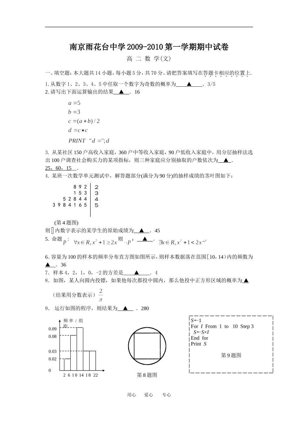 高二数学检测DA_第1页