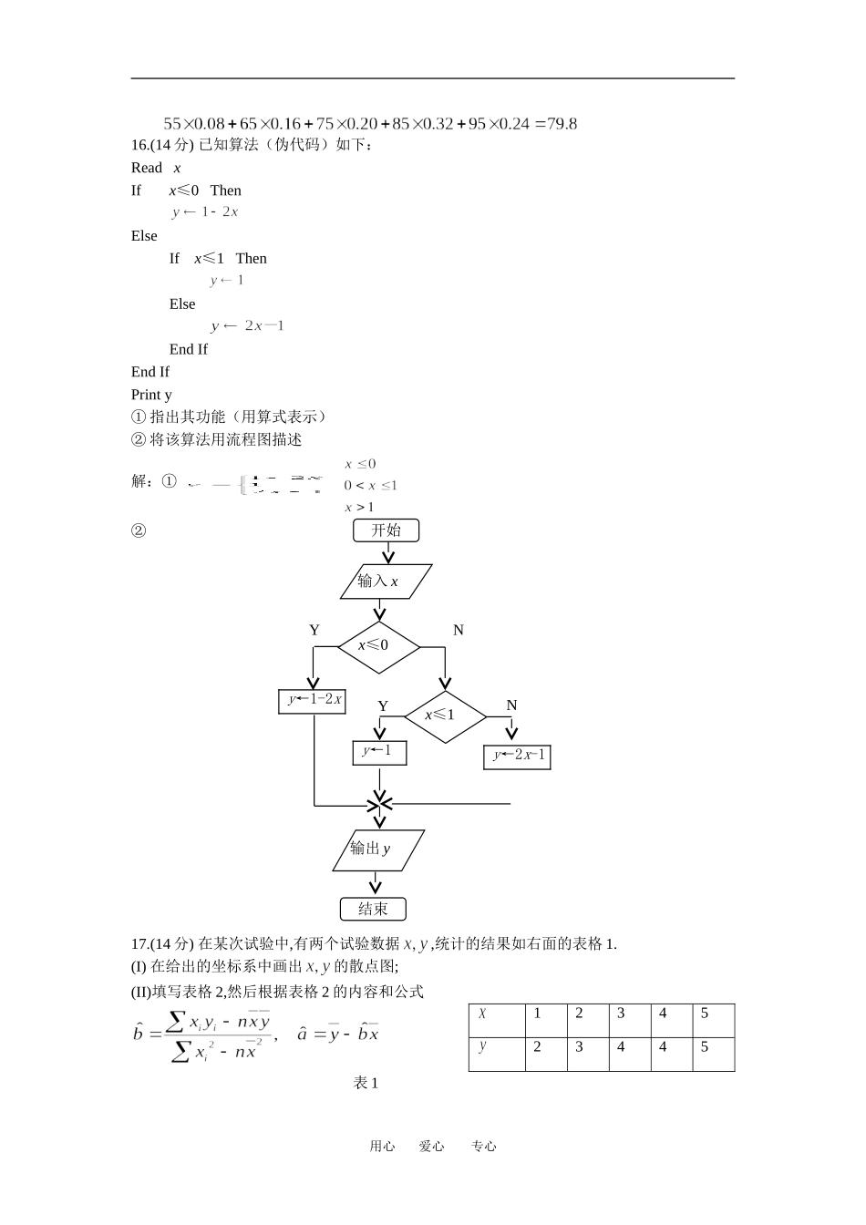 高二数学检测DA_第3页