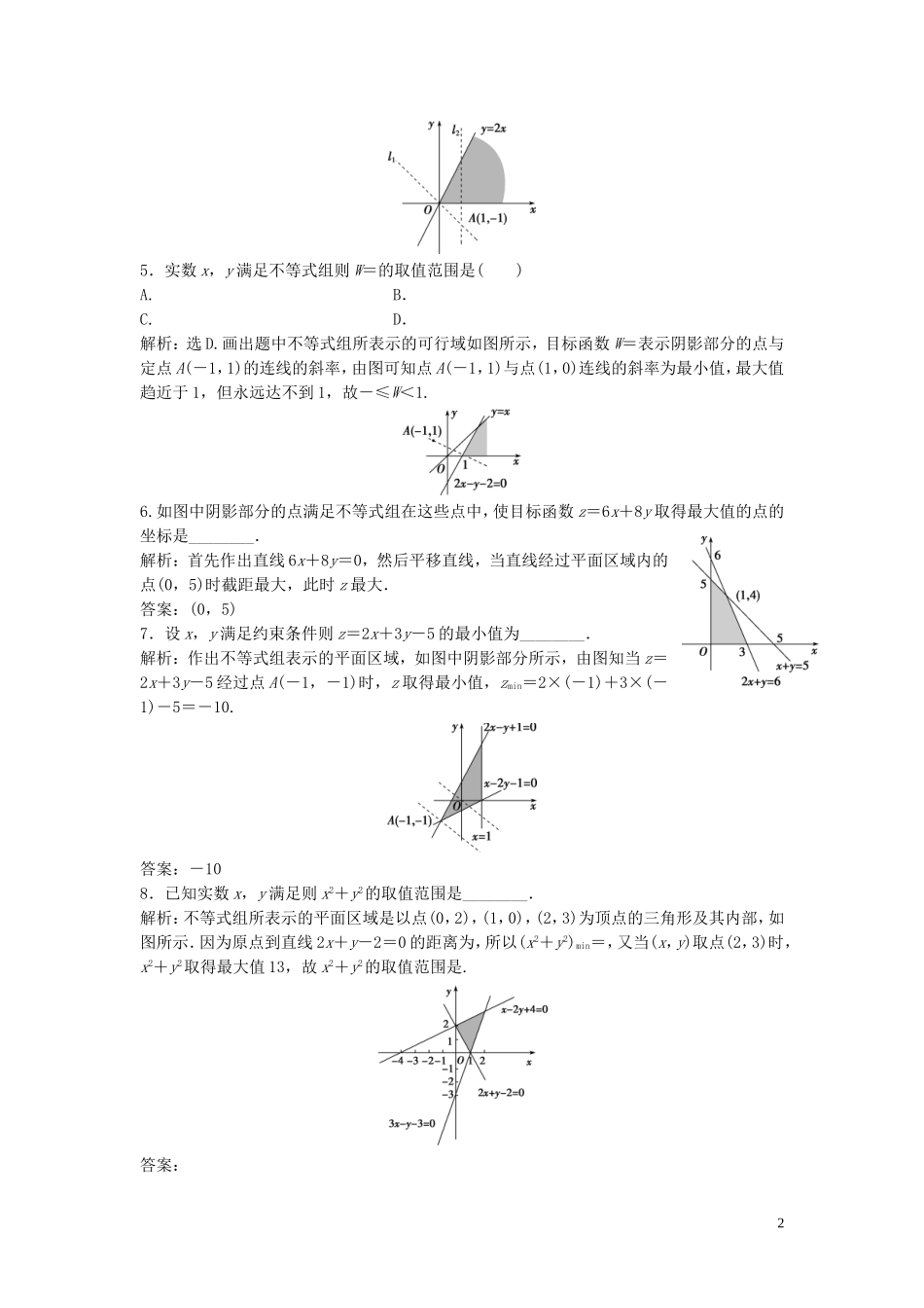 高中数学 第三章 不等式 4.2 简单线性规划巩固提升训练（含解析）北师大版必修5-北师大版高二必修5数学试题_第2页