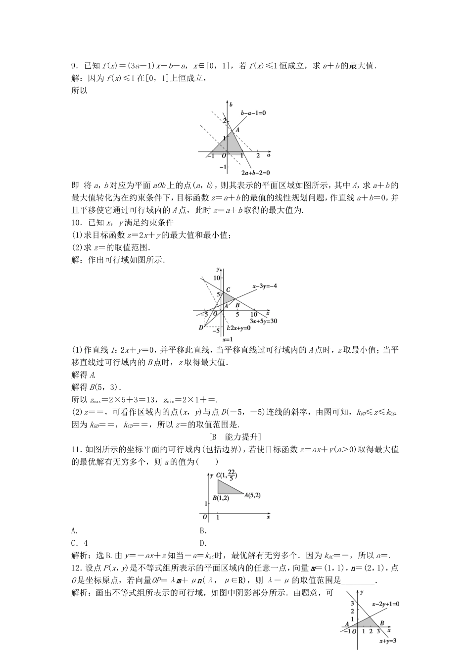 高中数学 第三章 不等式 4.2 简单线性规划巩固提升训练（含解析）北师大版必修5-北师大版高二必修5数学试题_第3页