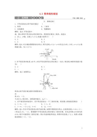 高中数学 第三章 不等式 4.2 简单线性规划巩固提升训练（含解析）北师大版必修5-北师大版高二必修5数学试题