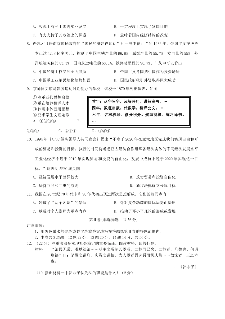 （天津版）高三历史第五次月考试题-天津版高三全册历史试题_第2页