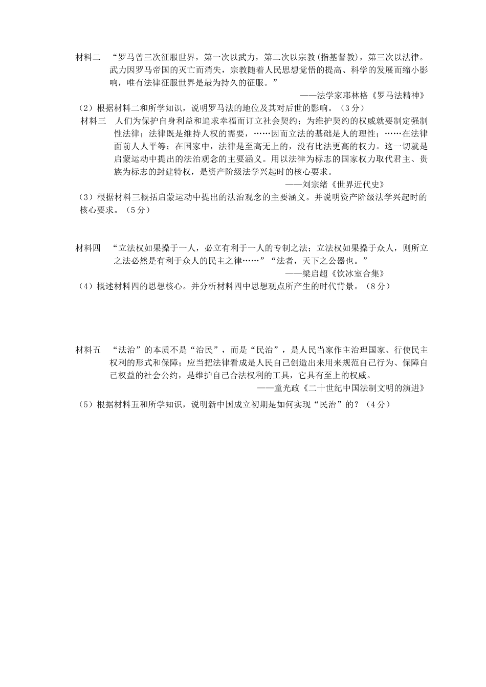 （天津版）高三历史第五次月考试题-天津版高三全册历史试题_第3页