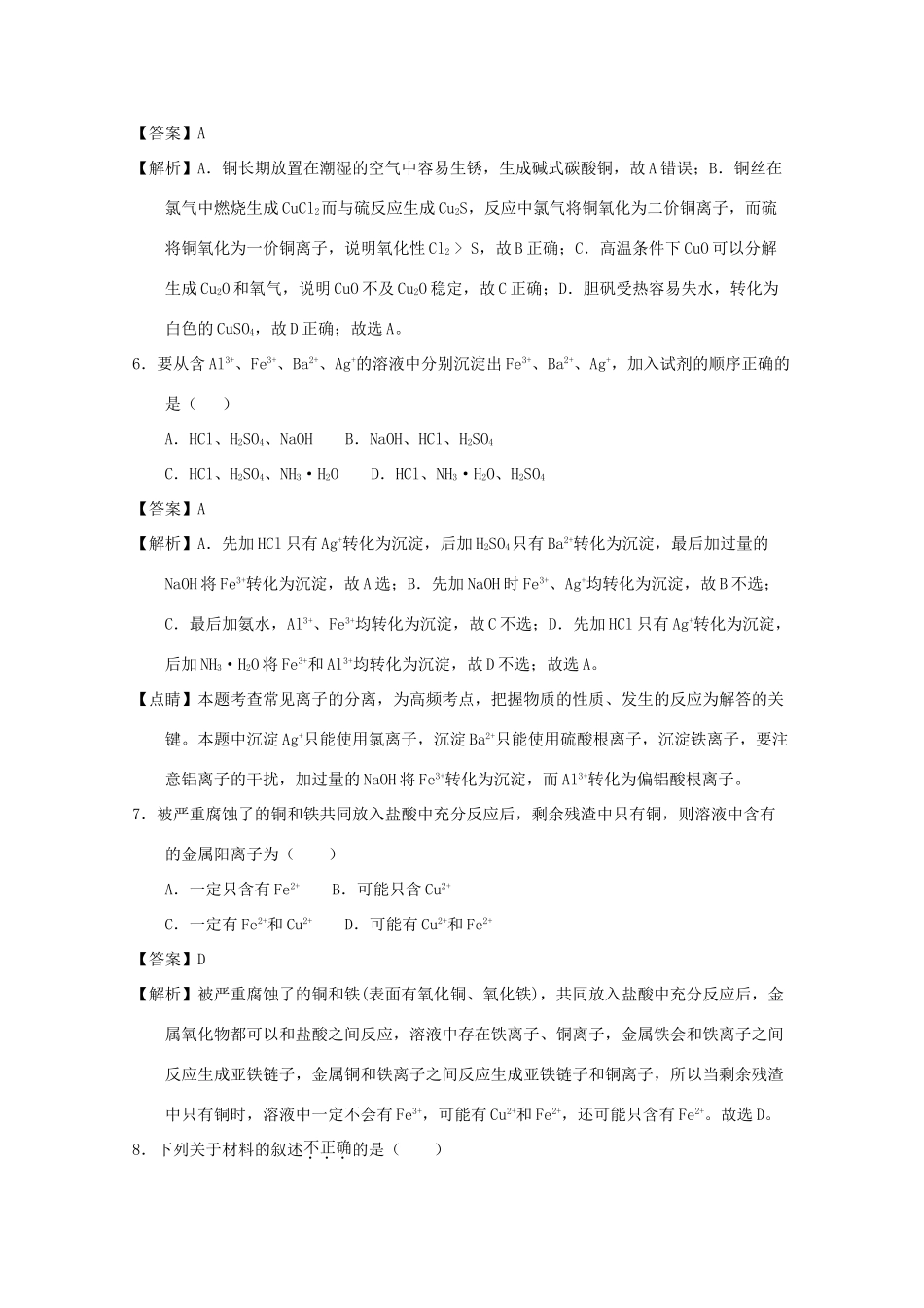山东省潍坊市高一化学下学期第一次月考模拟测试试题（含解析）-人教版高一全册化学试题_第3页