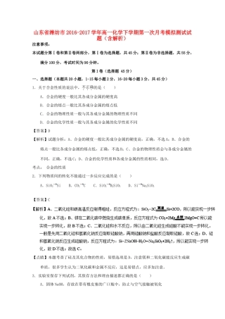 山东省潍坊市高一化学下学期第一次月考模拟测试试题（含解析）-人教版高一全册化学试题
