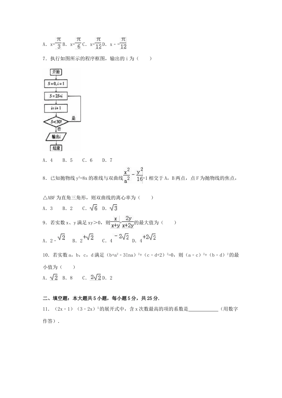 山东省日照市高考数学一模试卷 理（含解析）-人教版高三全册数学试题_第2页