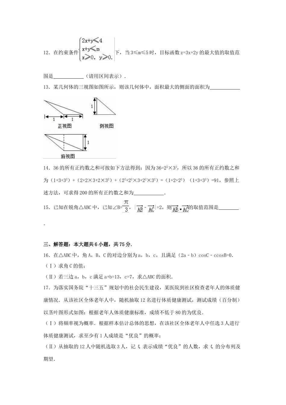 山东省日照市高考数学一模试卷 理（含解析）-人教版高三全册数学试题_第3页