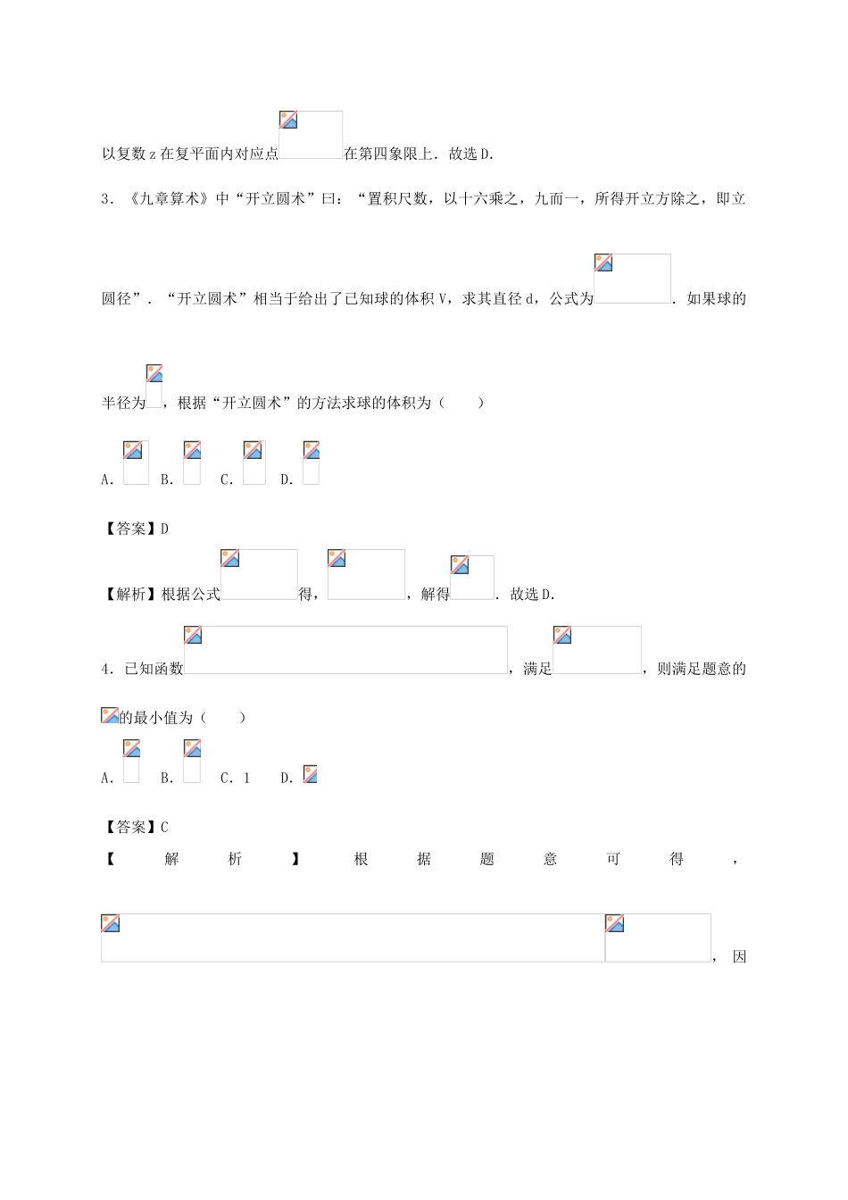 陕西省西安市高考数学押题卷（二）理-人教版高三全册数学试题_第2页