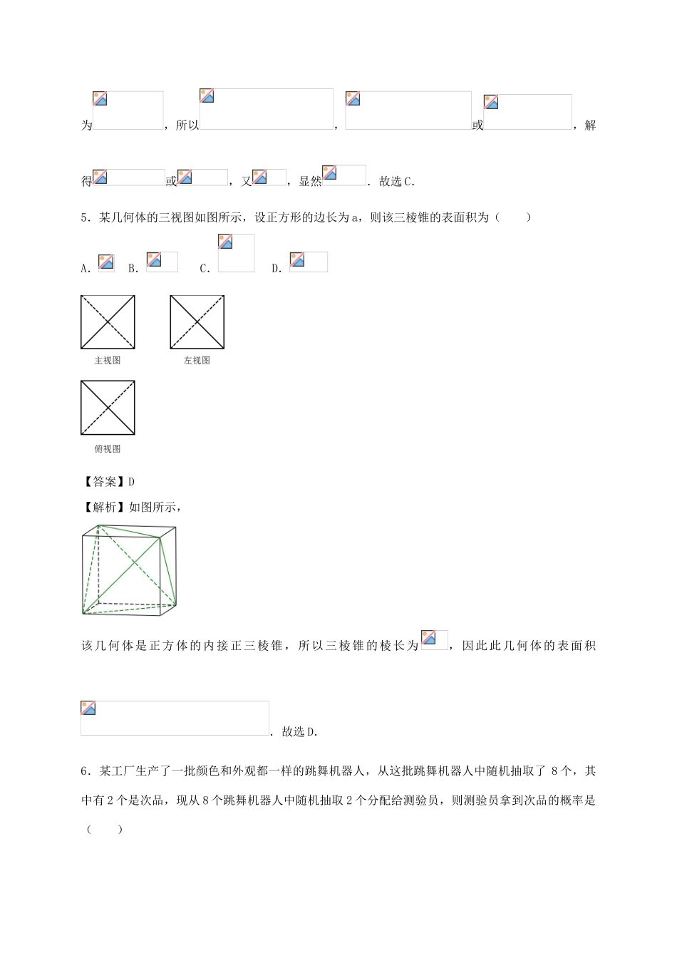 陕西省西安市高考数学押题卷（二）理-人教版高三全册数学试题_第3页