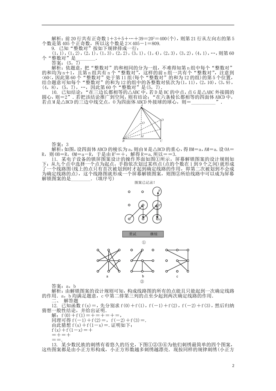 高考数学一轮复习 第七章 推理与证明课时训练-人教版高三全册数学试题_第2页