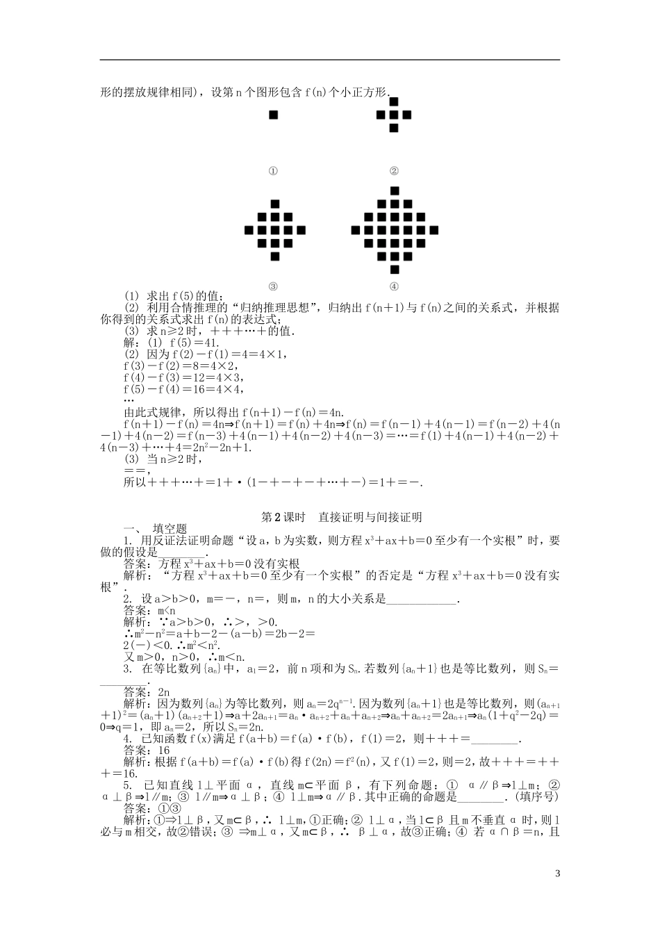 高考数学一轮复习 第七章 推理与证明课时训练-人教版高三全册数学试题_第3页