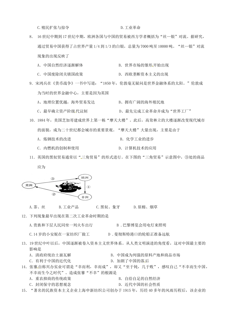 净月实验学校高一历史下学期期末考试试题-人教版高一全册历史试题_第2页