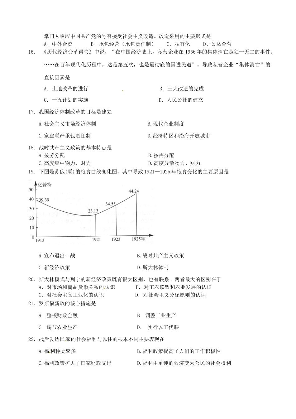 净月实验学校高一历史下学期期末考试试题-人教版高一全册历史试题_第3页