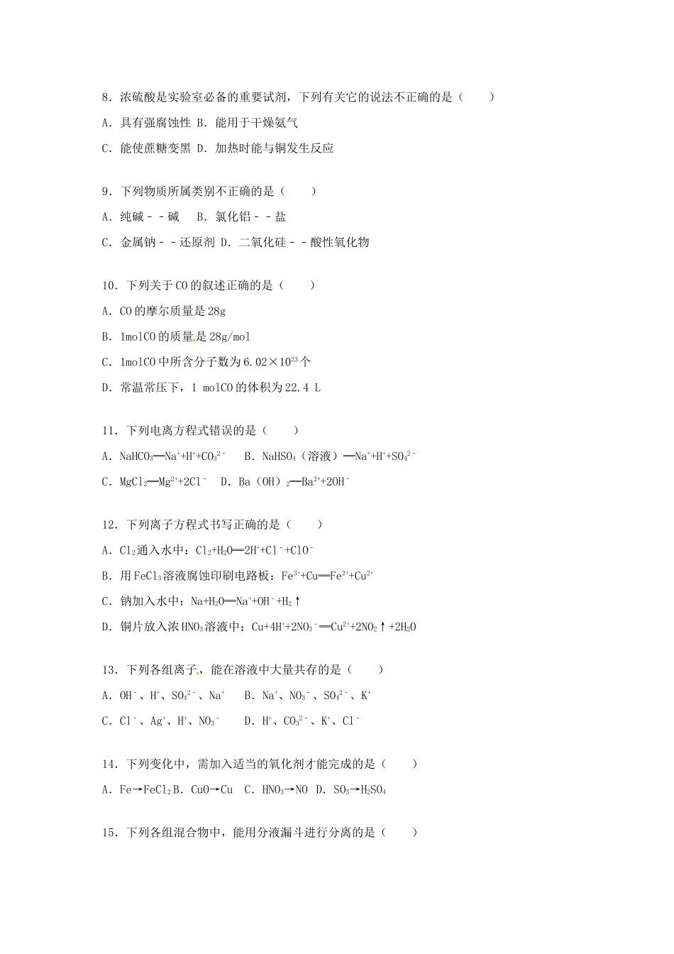 北京市房山区高一化学上学期期末试卷（含解析）-人教版高一全册化学试题_第2页