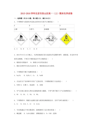 北京市房山区高一化学上学期期末试卷（含解析）-人教版高一全册化学试题