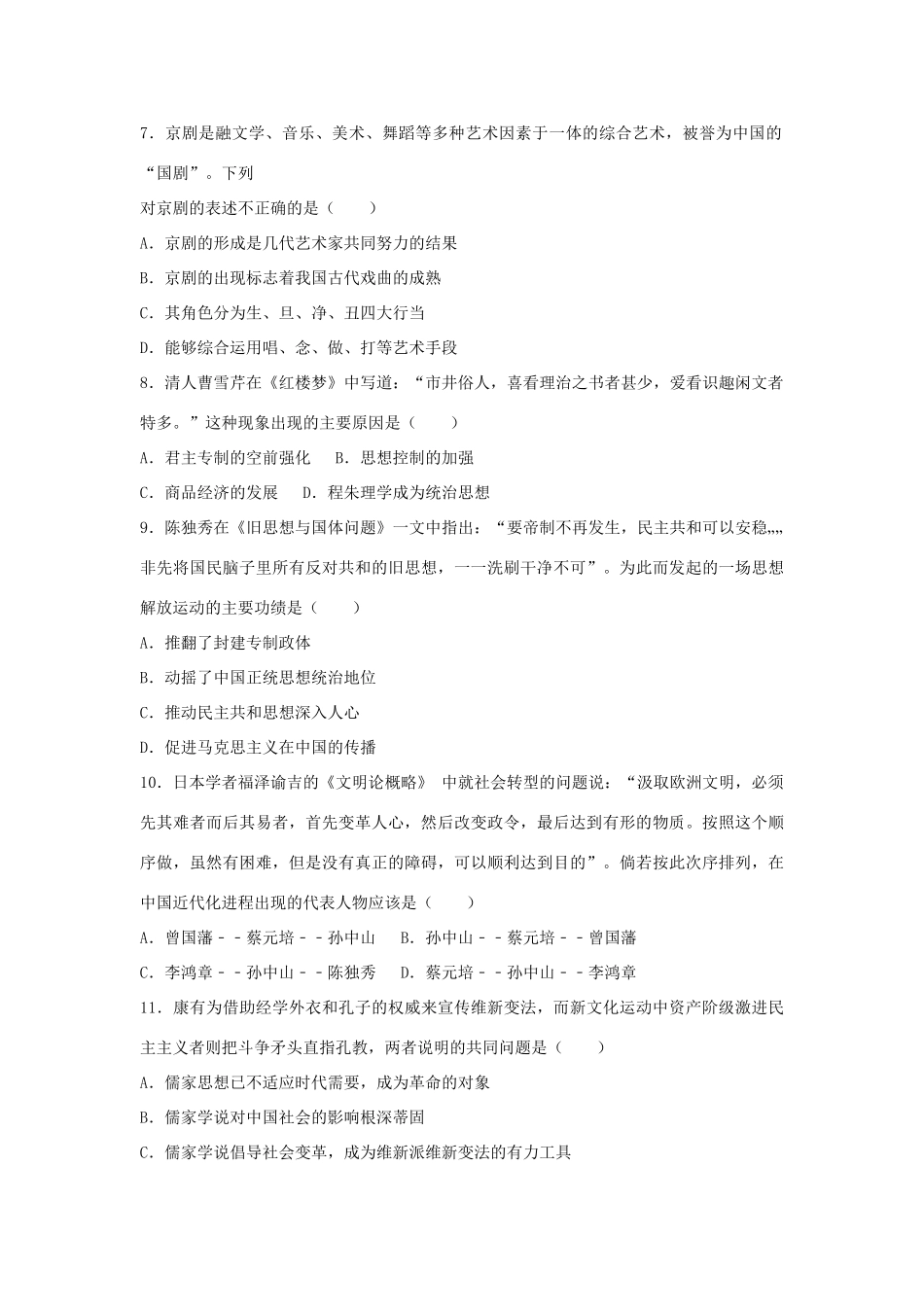 宁夏石嘴山市平罗县高一历史下学期期末试卷（含解析）-人教版高一全册历史试题_第2页