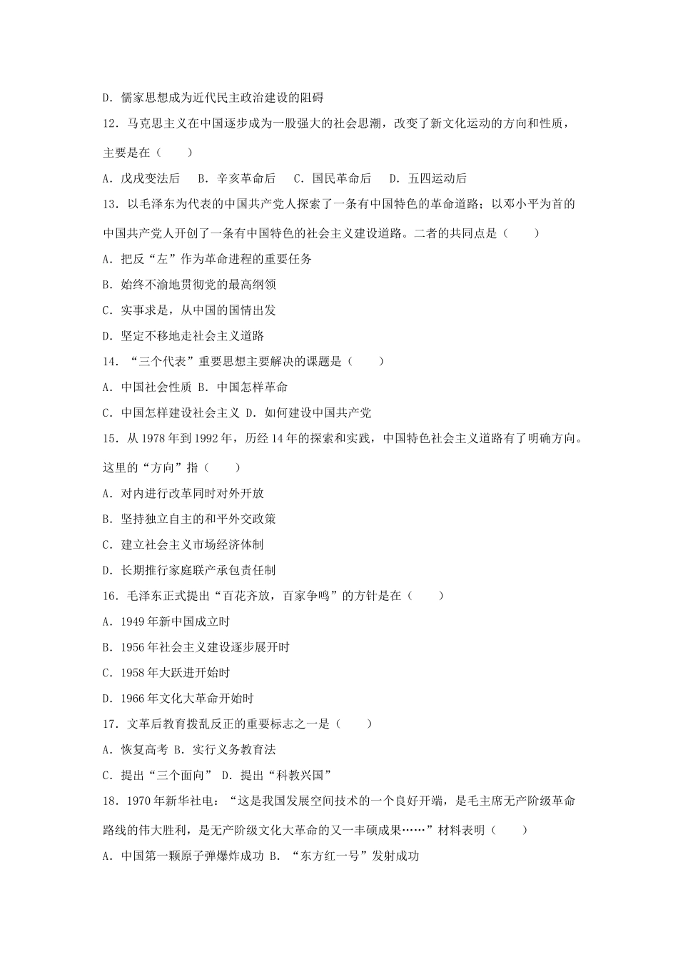 宁夏石嘴山市平罗县高一历史下学期期末试卷（含解析）-人教版高一全册历史试题_第3页