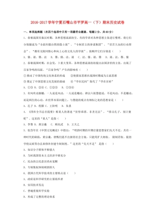 宁夏石嘴山市平罗县高一历史下学期期末试卷（含解析）-人教版高一全册历史试题