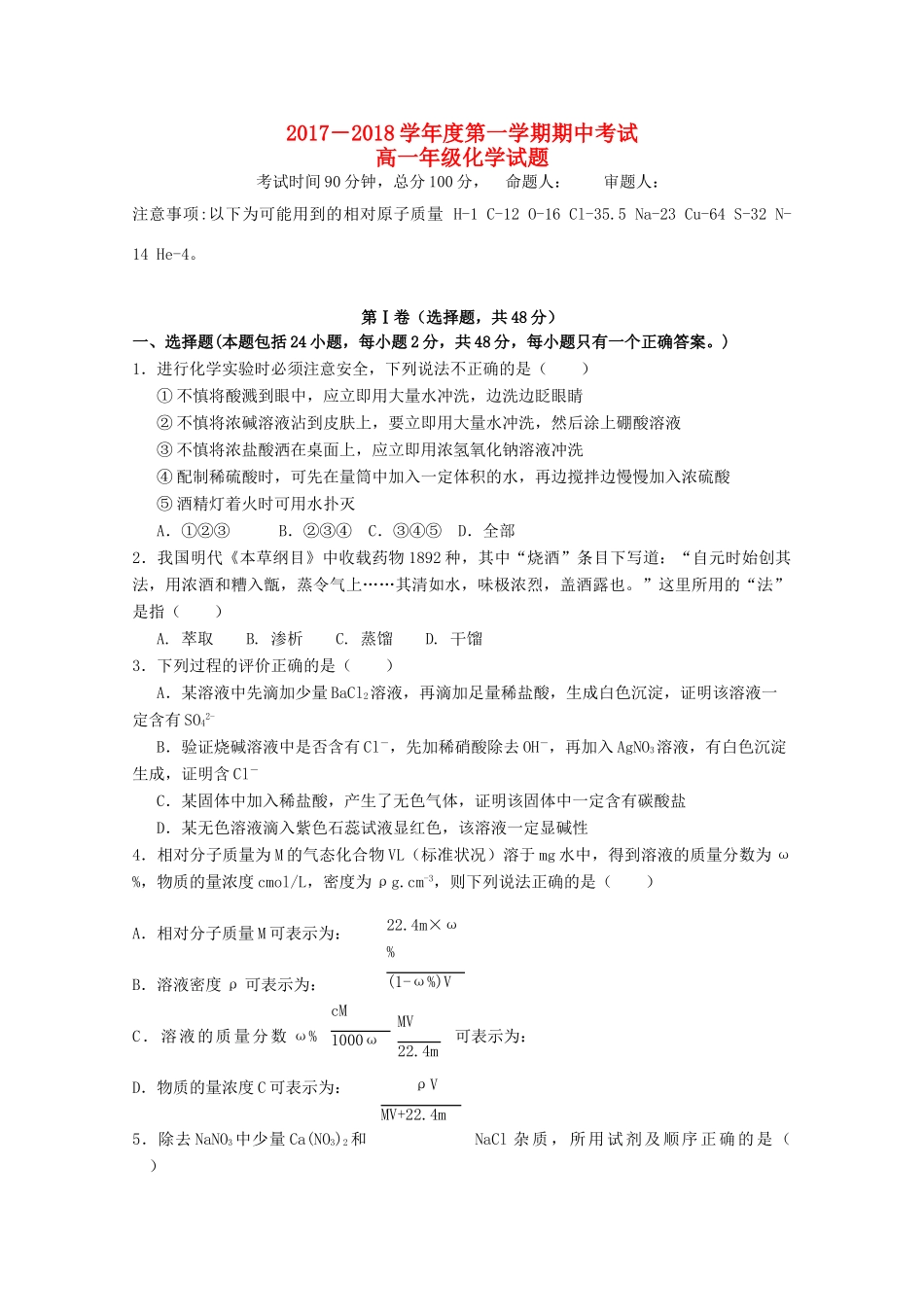广东省珠海市两校高一化学上学期期中联考试题-人教版高一全册化学试题_第1页