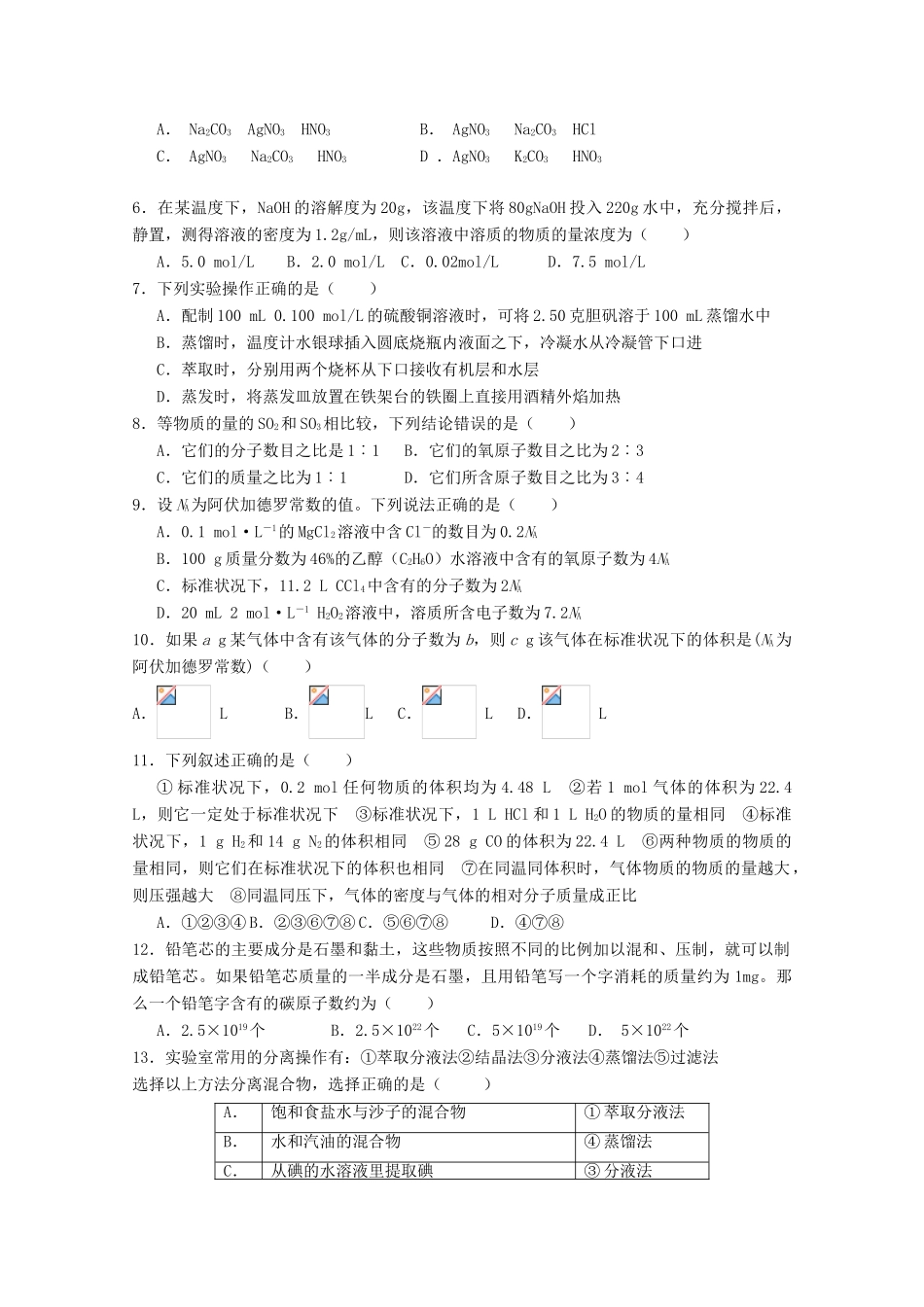 广东省珠海市两校高一化学上学期期中联考试题-人教版高一全册化学试题_第2页