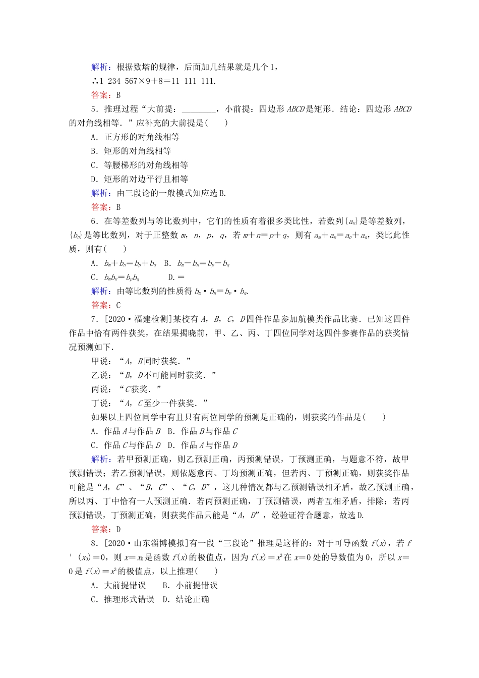 高考数学一轮复习 课时作业35 合情推理与演绎推理 文-人教版高三全册数学试题_第2页