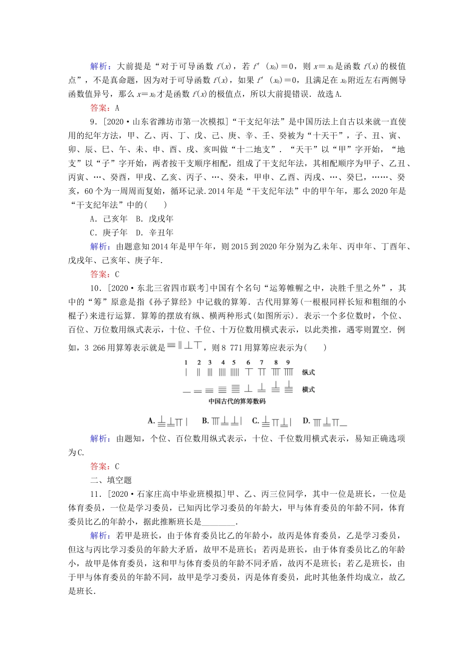 高考数学一轮复习 课时作业35 合情推理与演绎推理 文-人教版高三全册数学试题_第3页