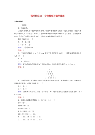 高考数学一轮复习 课时作业35 合情推理与演绎推理 文-人教版高三全册数学试题