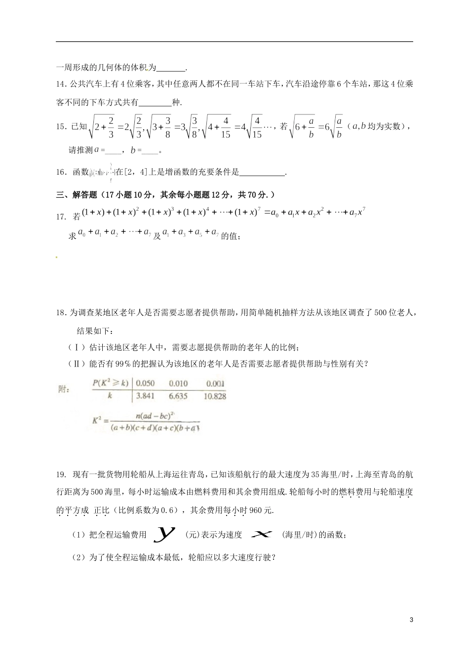 重庆市江津区高二数学下学期期中试题 理-人教版高二全册数学试题_第3页