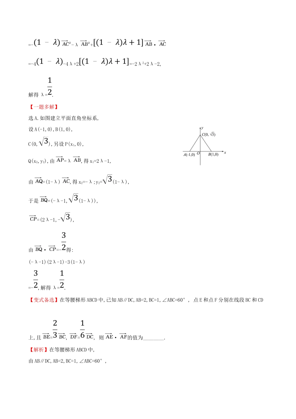 （全国通用版）高考数学一轮复习 第四章 平面向量、数系的扩充与复数的引入 课时分层作业二十八 4.3 平面向量的数量积及应用举例 理-人教版高三全册数学试题_第2页