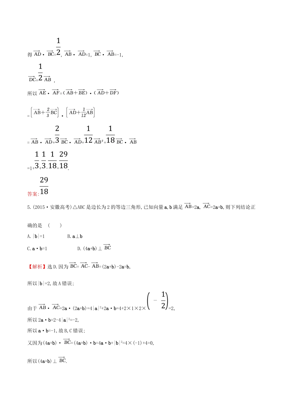 （全国通用版）高考数学一轮复习 第四章 平面向量、数系的扩充与复数的引入 课时分层作业二十八 4.3 平面向量的数量积及应用举例 理-人教版高三全册数学试题_第3页