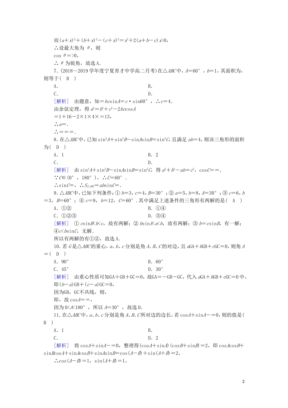高中数学 第一章 解三角形学业质量标准检测 新人教A版必修5-新人教A版高二必修5数学试题_第2页