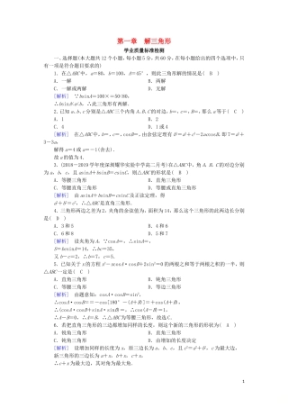 高中数学 第一章 解三角形学业质量标准检测 新人教A版必修5-新人教A版高二必修5数学试题