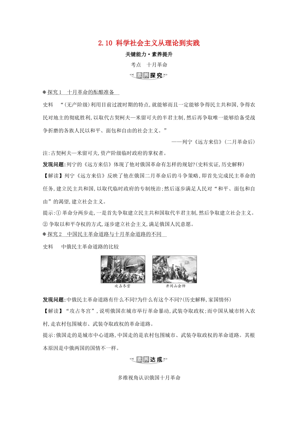 高考历史大一轮复习 第二单元 西方民主政治和社会主义制度的建立 2.10 科学社会主义从理论到实践素养提升 岳麓版-岳麓版高三全册历史试题_第1页