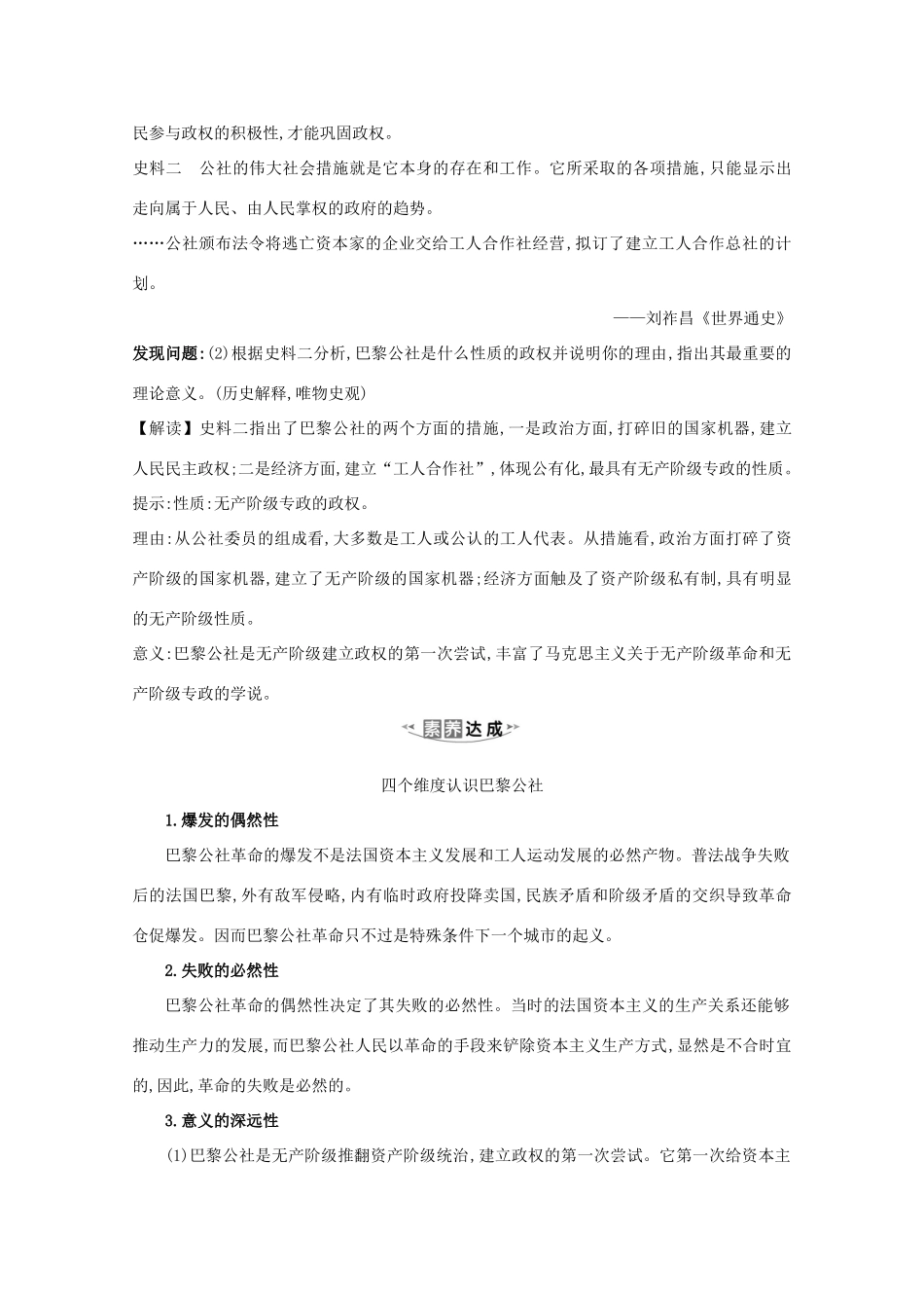 高考历史大一轮复习 第二单元 西方民主政治和社会主义制度的建立 2.10 科学社会主义从理论到实践素养提升 岳麓版-岳麓版高三全册历史试题_第3页