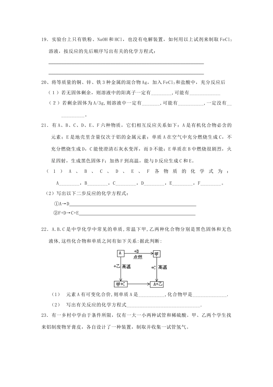 高中化学《金属及其化合物》单元综合练习 新人教版必修1-新人教版高一必修1化学试题_第3页