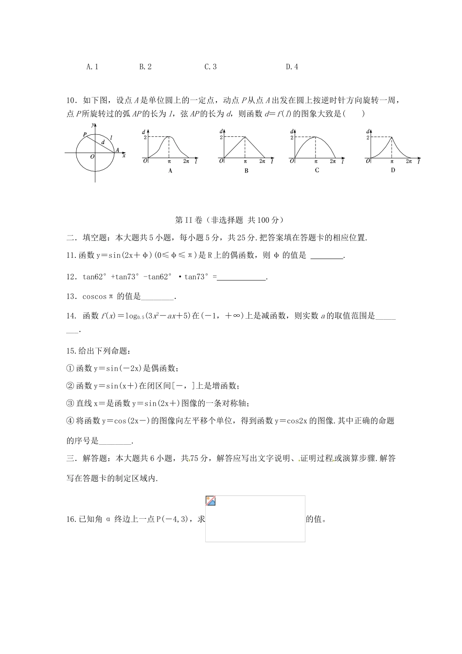 高中高一数学1月月考试题03-人教版高一全册数学试题_第2页