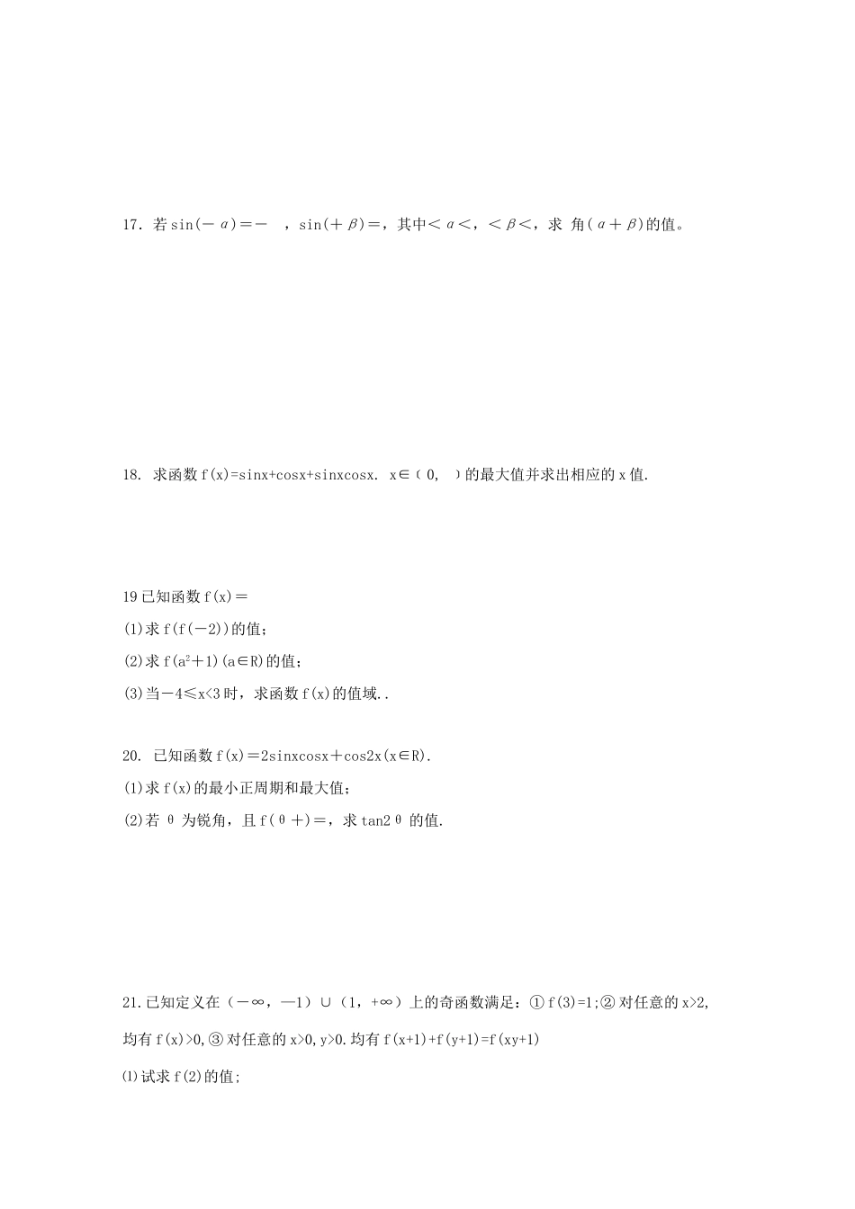 高中高一数学1月月考试题03-人教版高一全册数学试题_第3页